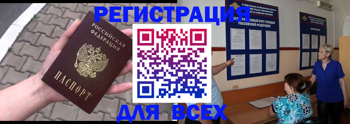 прописка в Алуште