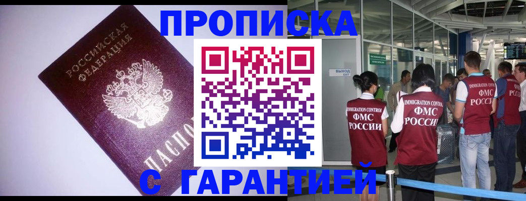 прописка для работы в Алуште