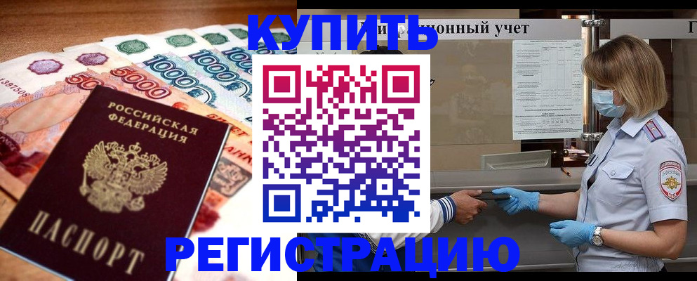прописка для школы в Алуште