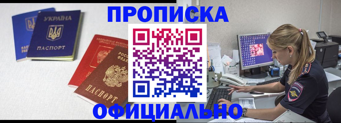 прописка иностранных граждан в Алуште