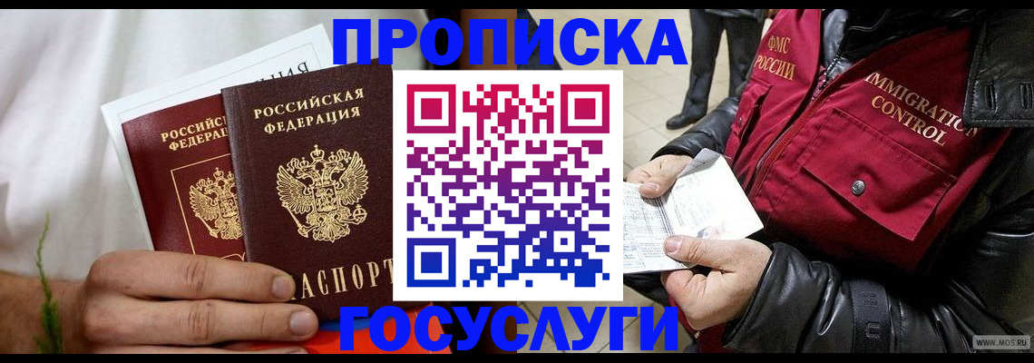 временная регистрация госуслуги в Алуште